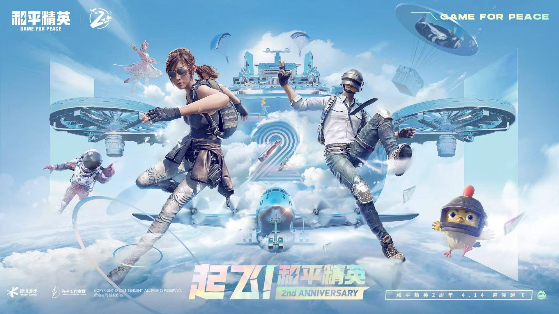 和平精英「雪花」直装辅助